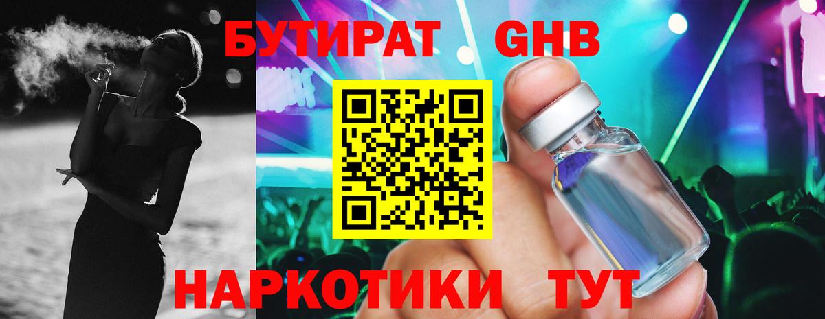 БУТИРАТ бутик  Вход с VPN  Новокубанск 