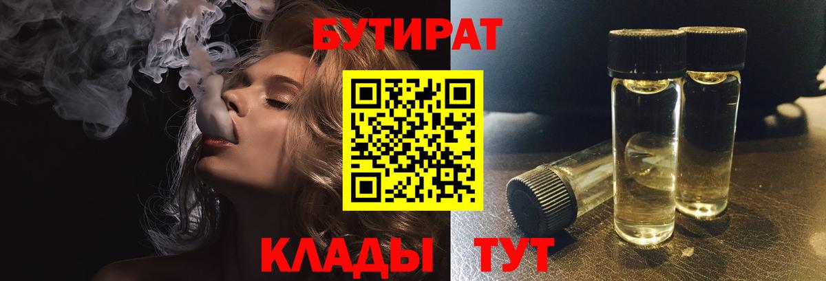 БУТИРАТ BDO 33% Новокубанск