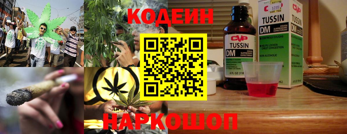 Codein напиток Lean (лин)  Вход с VPN  Новокубанск 
