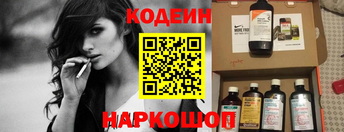 Codein Purple Drank Новокубанск