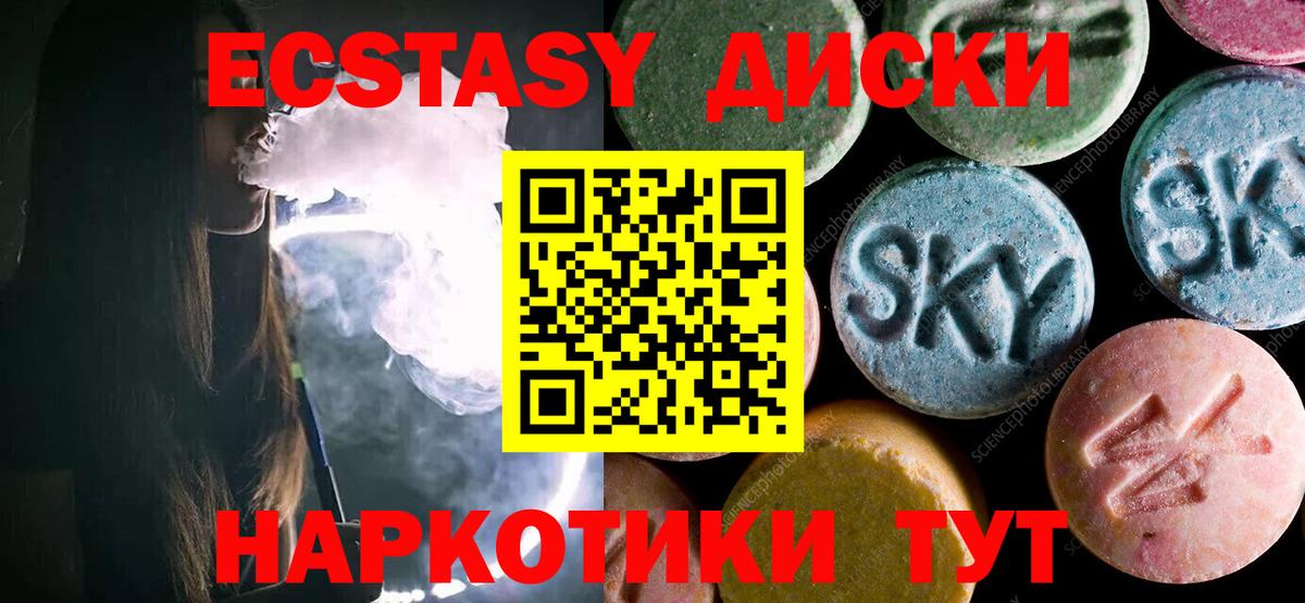 ЭКСТАЗИ 300 mg  Вход с VPN  Ecstasy  Новокубанск 