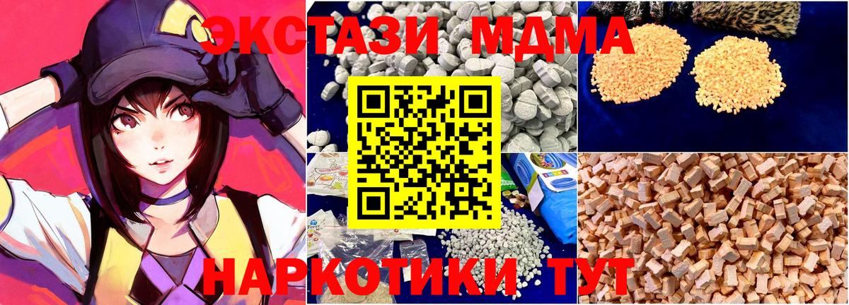 МДМА Molly  Вход с VPN  Новокубанск 