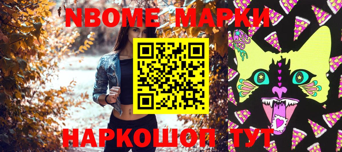 Марки 25I-NBOMe 1,5мг  Марки 25I-NBOMe 1,5мг  Вход с VPN  Новокубанск 