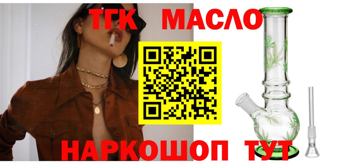 Дистиллят ТГК вейп с тгк Новокубанск